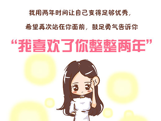 如果你决定跟随感觉,为爱勇敢一次。