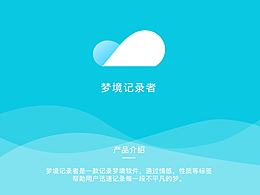 夢(mèng)境記錄者