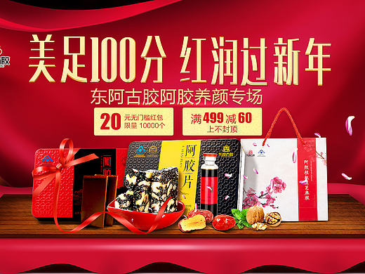 食品阿膠電商活動(dòng)設(shè)計(jì)專題頁面（個(gè)人主頁-ZMTQ3MDIzOTY=） - 運(yùn)營設(shè)計(jì) - 站酷設(shè)計(jì)師Youping原創(chuàng)素材 - 站酷ZCOOL