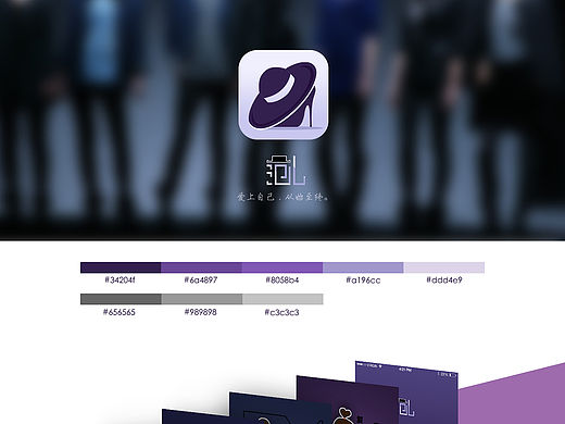 范儿－搭配类app