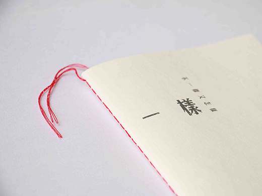 《一樣》书籍设计