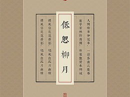 低思柳月