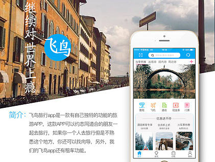 原创旅行APP（飞鸟APP）（个人主页-ZMjEwNzQ5NTI=） - APP界面 - 站酷设计师Lll刘莉莉原创素材 - 站酷ZCOOL
