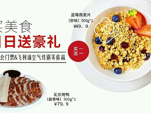 食品banner