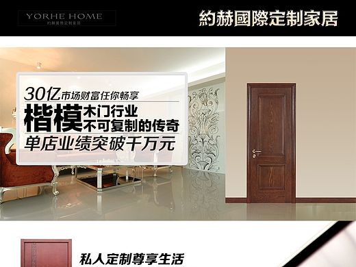 楷模木门招商海报