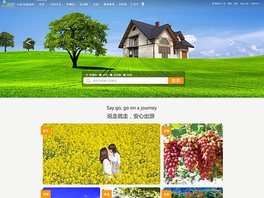 去农庄网首页设计 网页设计 周边旅游 