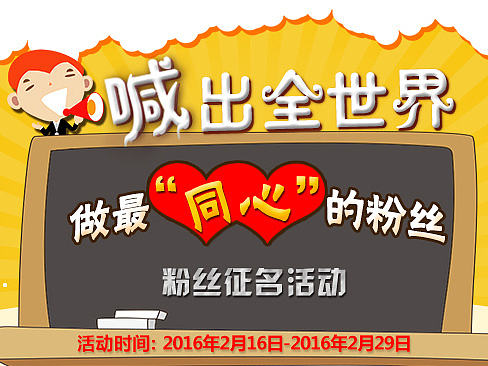 粉丝昵称征集活动