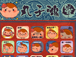 丸子魂 微信静态表情