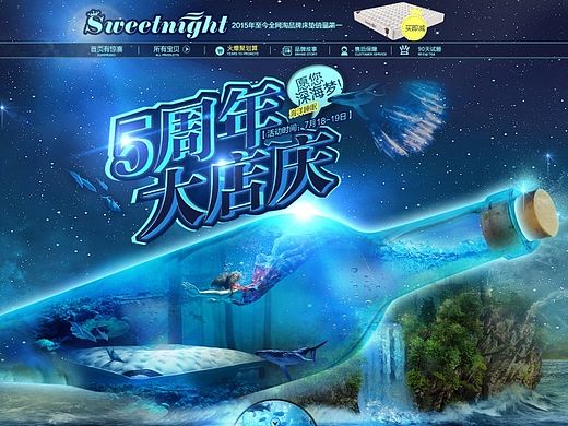 sweetnigt舒美娜家居5周年主题页面
