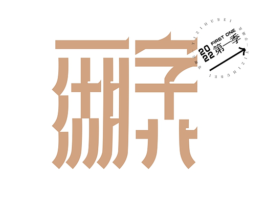 一字湖北