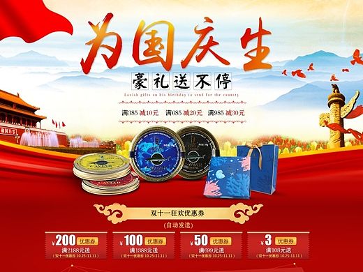 淘宝/天猫 电商海报设计 鱼子酱 国庆节 海报  banner