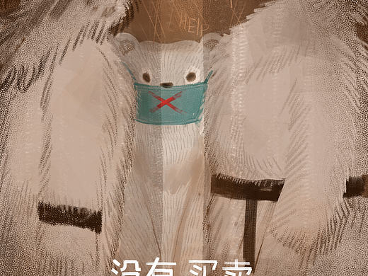 反皮草公益海报