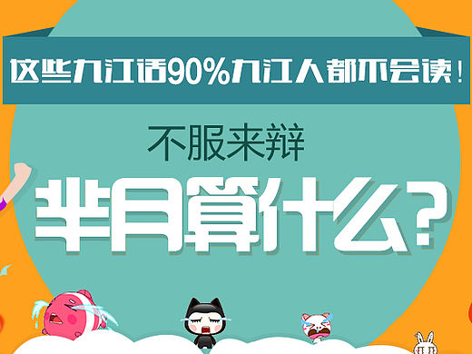 芈月算什么，这些九江话90%九江人都不会读！DM