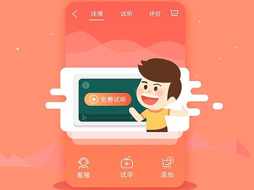 引导页临摹作品