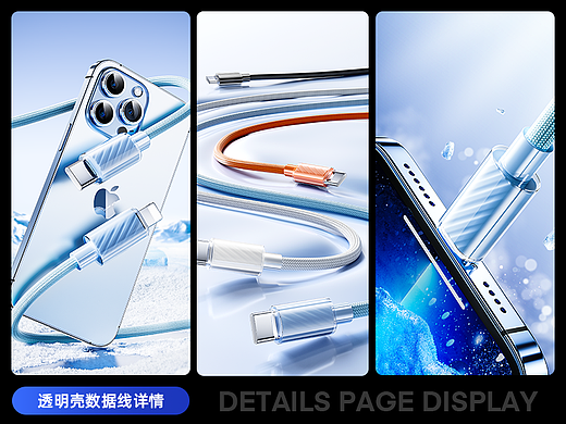 透明PC数据线展示