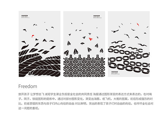 Freedom－13年毕业设计作品