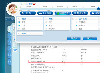健康档案