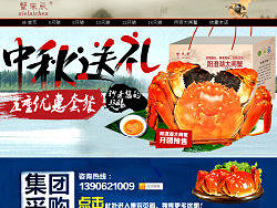 淘宝中秋专题店铺首页 天猫 专题 海报
