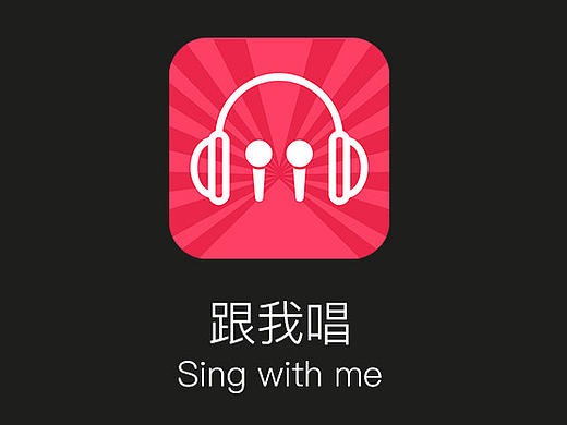 跟我唱（个人主页-ZMTc5OTc1MjQ=） - APP界面 - 站酷设计师龙儿啊原创素材 - 站酷ZCOOL