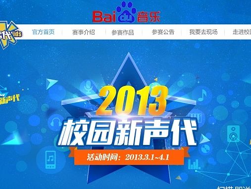 校園新聲代（個(gè)人主頁(yè)-ZMTM0NDQ1MjA=） - 運(yùn)營(yíng)設(shè)計(jì) - 站酷設(shè)計(jì)師豬頭不二原創(chuàng)素材 - 站酷ZCOOL