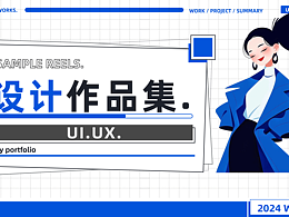 UI作品集