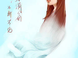 思念系列6——思念如涓涓的流水（个人主页-ZNjk3OTQw） - 商业插画 - 站酷设计师spiritexu原创素材 - 站酷ZCOOL