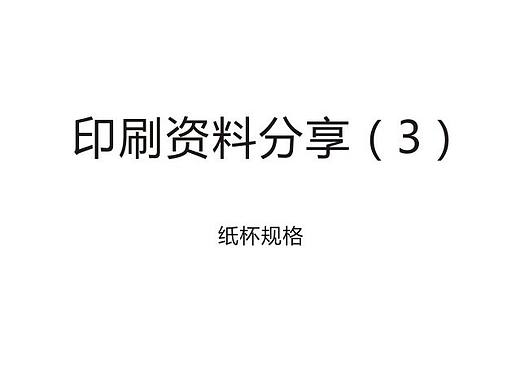 纸杯规格