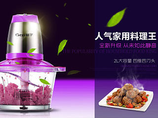 绞肉机 详情页
