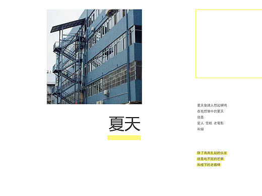 [还是如此热爱生活]书籍排版设计