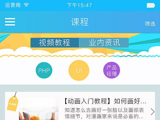 纽酷学院APP界面内页