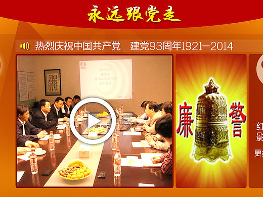 党教类tv设计