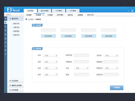 ERP系统测试