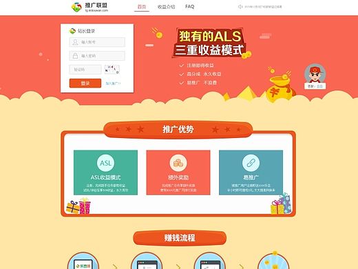站长联盟/推广联盟首页（4种排版样式）