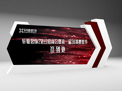 签到处美陈设计