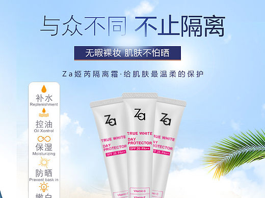 隔离霜详情