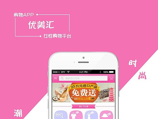 女性购物类app