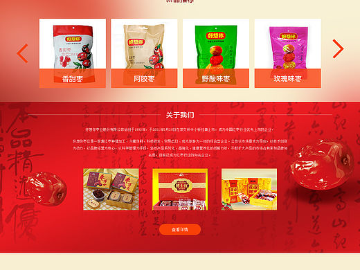 好想你枣网页设计