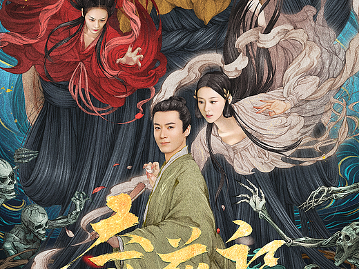 《奇花记》影视剧手绘海报