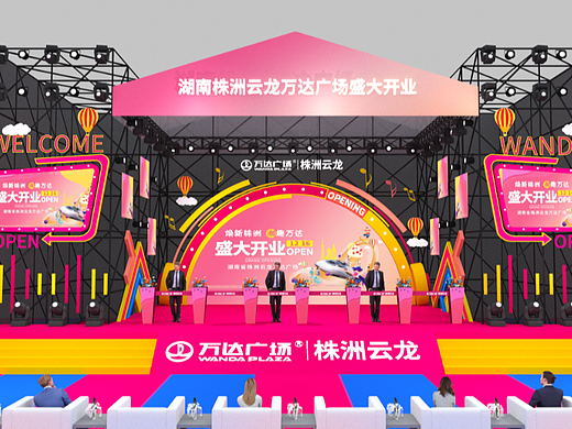 2021株洲云龙万达广场开业