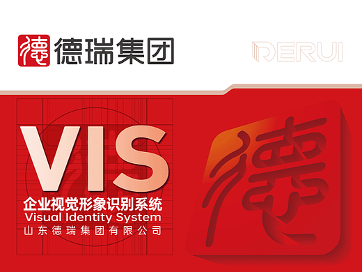 集团LOGO 日照标志设计 日照VI设计