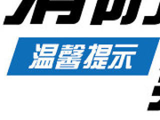 部分溫馨提示系列（個(gè)人主頁-ZNzIwMjY1Ng==） - 品牌 - 站酷設(shè)計(jì)師鹿乘黃原創(chuàng)素材 - 站酷ZCOOL