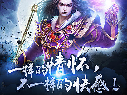 烈焰天下banner广告图