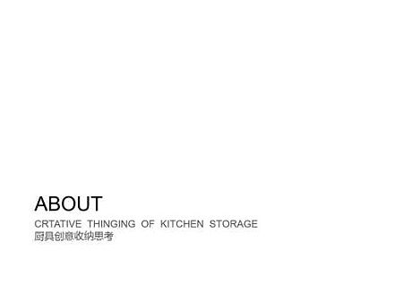 厨房厨具收纳占地思考