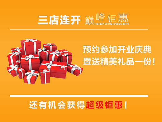 三店开业电视节目用