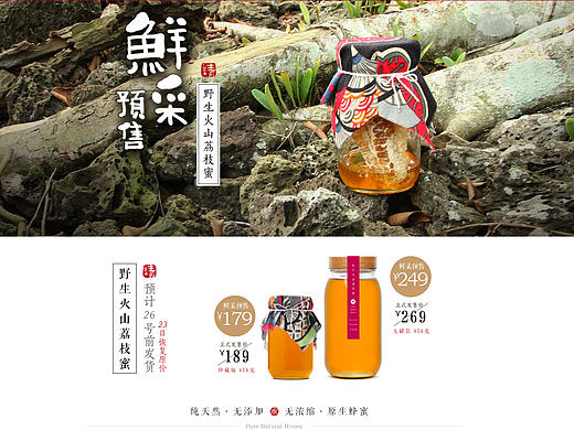 红脸谱 | 店铺首页设计（荔枝蜜）