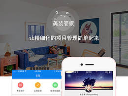 装修管理