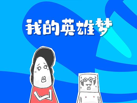 我在南极卖冰棍，赤道卖暖炉