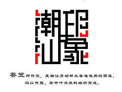 海报设计&nbsp;潮汕印象&nbsp;（在校作品）系列海报