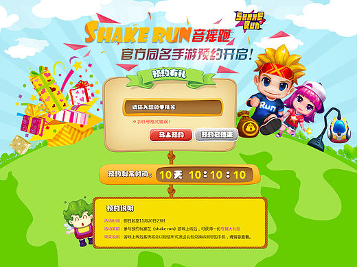 shake run音摇跑 同名游戏推广专题页