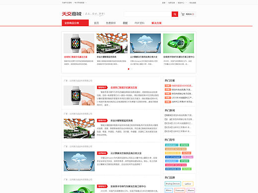 天交商城解决方案